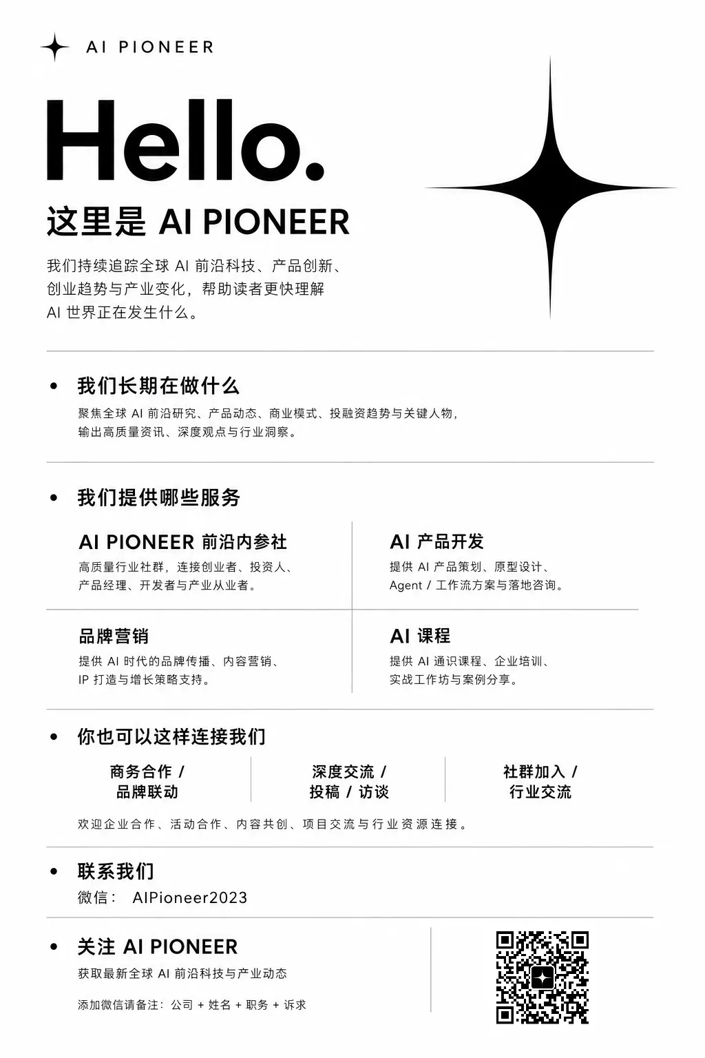 AI Pioneer 介绍、服务和二维码联系方式