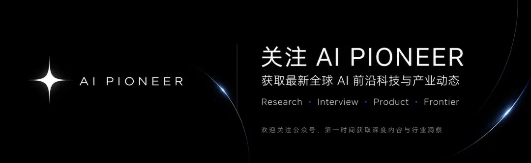 关注 AI Pioneer，获取最新全球 AI 前沿科技与产业动态